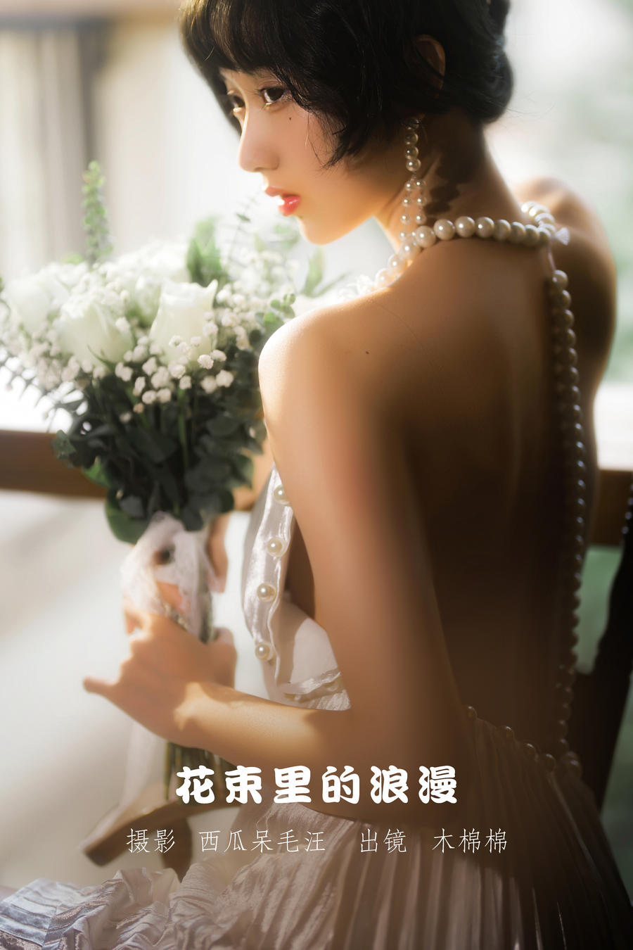 木棉棉OwO No.084-花束里的浪漫 [48P]