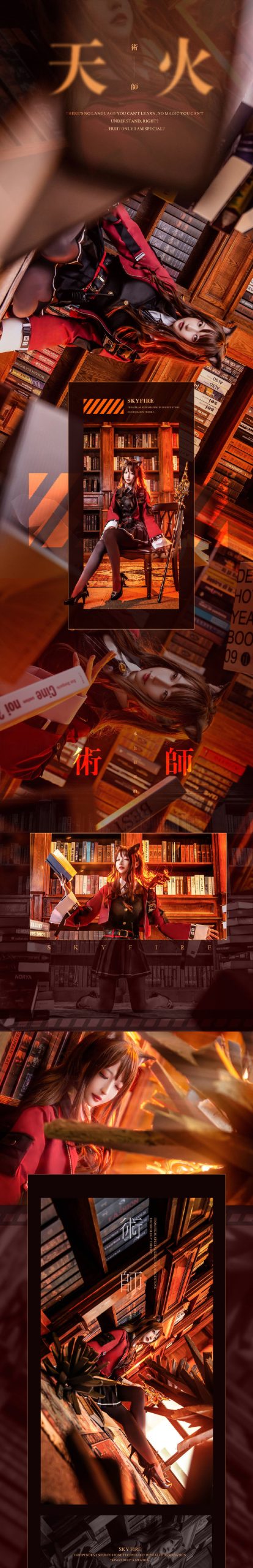 南宫 No.044-天火 [9P]